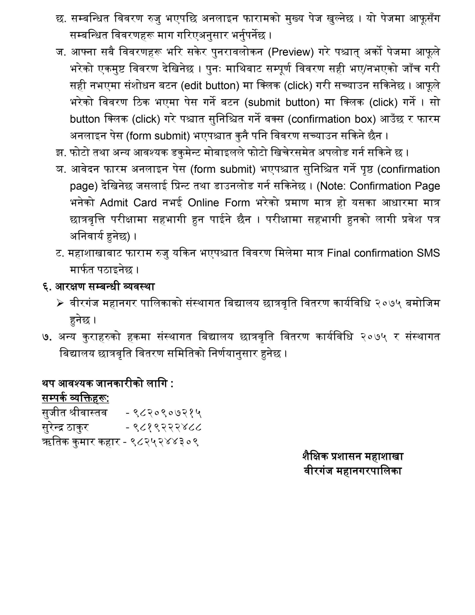 Birgunj Metro Scholarship Notice for Class 11 | How to Fill Birgunj Metro Scholarship Form 4 छात्रवृति नोटिस २०८२ ०८३ page 0003 scaled