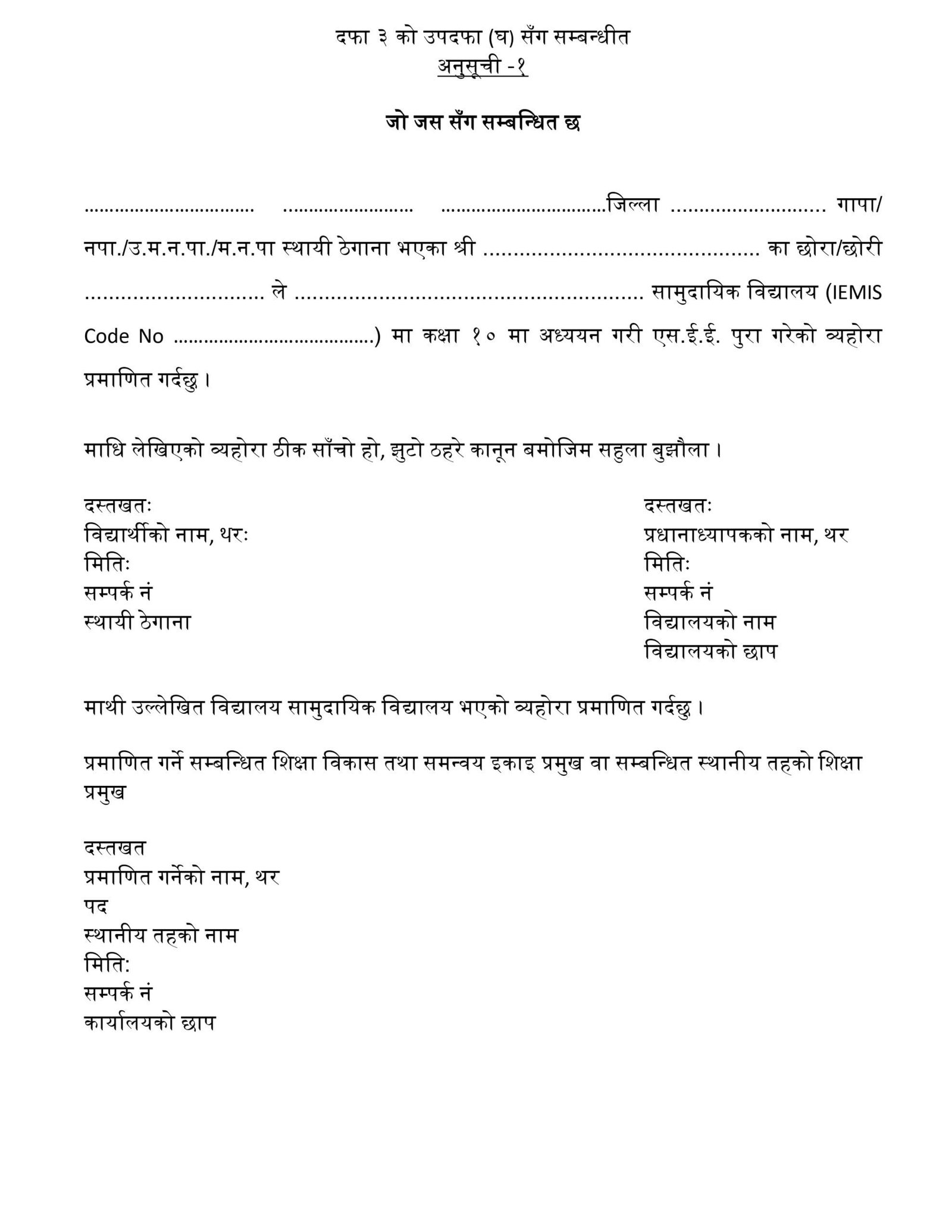 Birgunj Metro Scholarship Notice for Class 11 | How to Fill Birgunj Metro Scholarship Form 5 छात्रवृति नोटिस २०८२ ०८३ page 0004 scaled