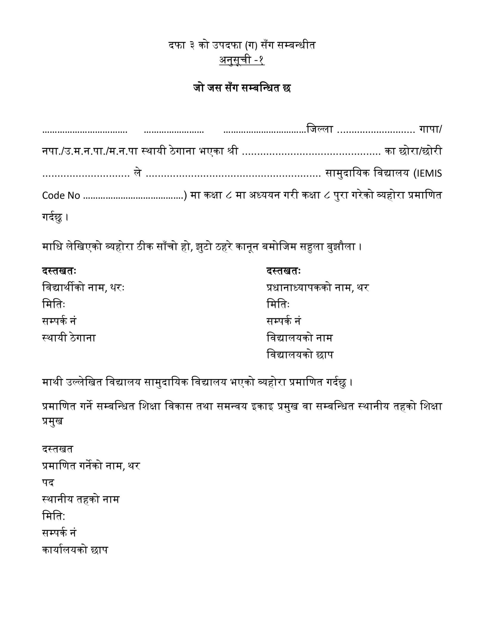 Birgunj Metro Scholarship Notice for Class 11 | How to Fill Birgunj Metro Scholarship Form 6 छात्रवृति नोटिस २०८२ ०८३ page 0005 scaled
